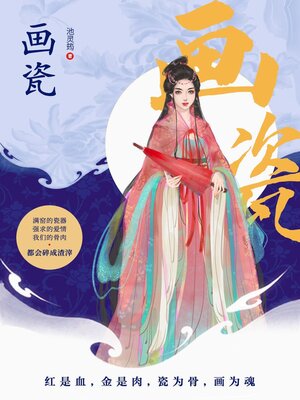 cover image of 画瓷